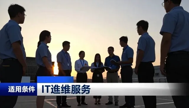 企业IT运维服务在技术推广中的实际应用与挑战